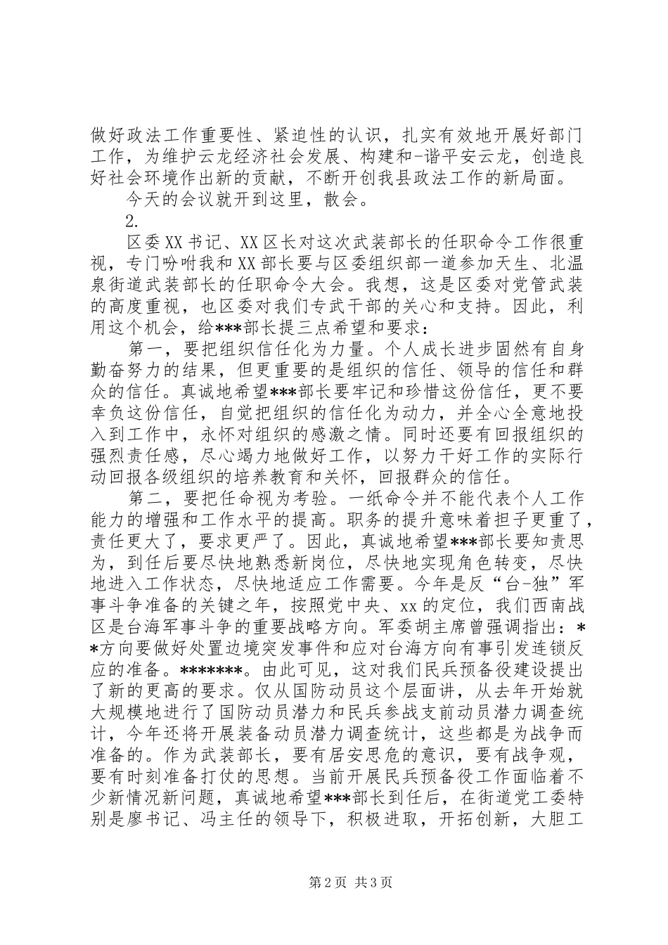 宣布任职主持词_第2页