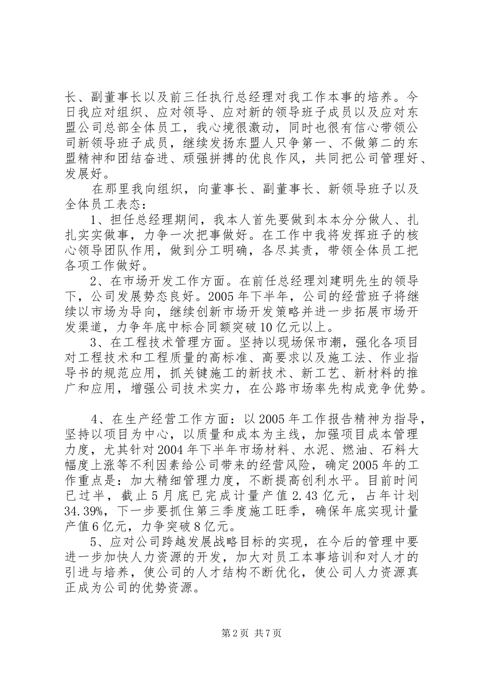 宣布新任命干部后个人表态讲话五篇_第2页