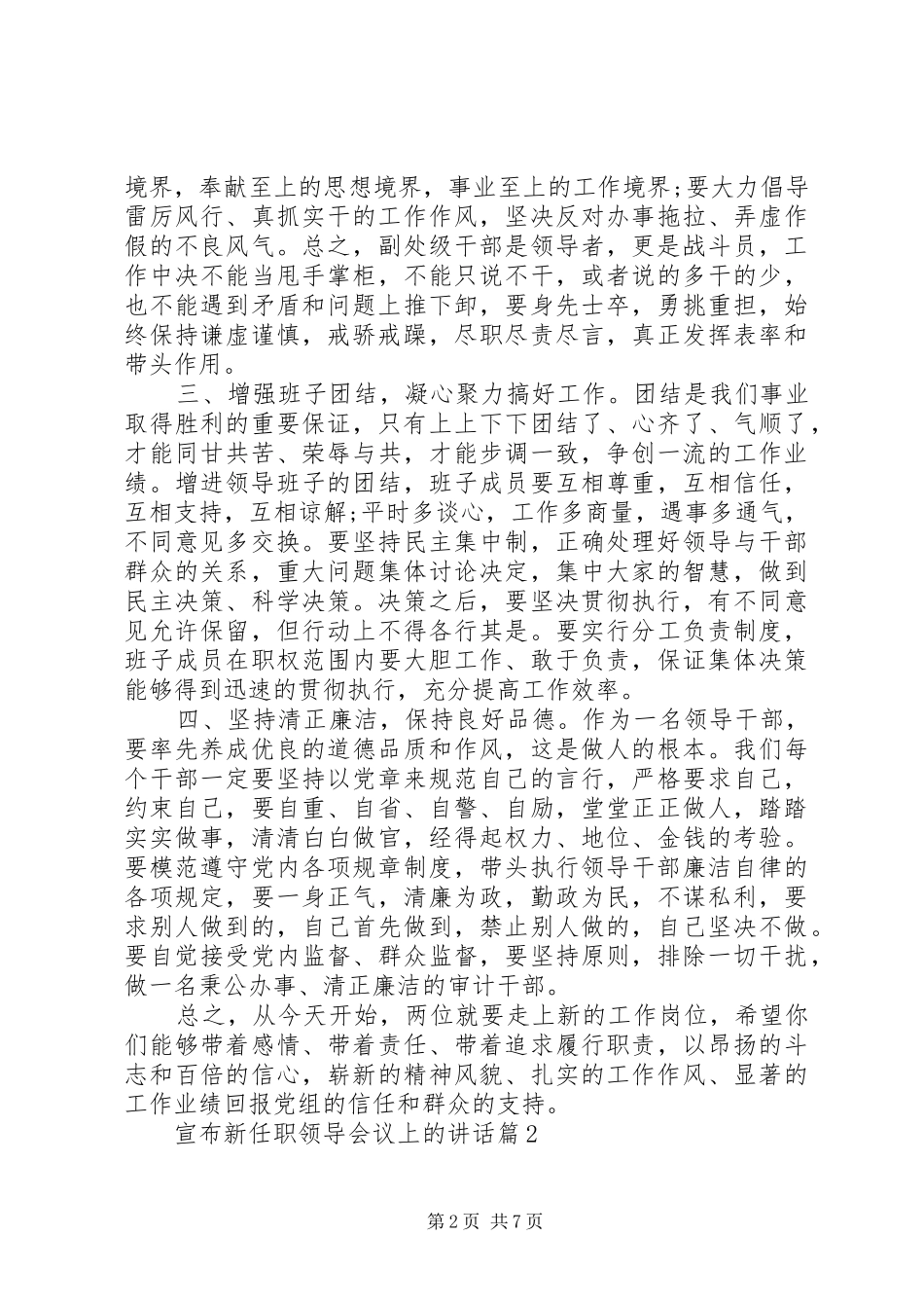 宣布新任职领导会议上的致辞_第2页