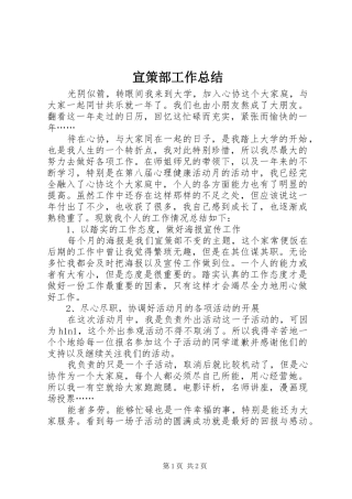 宣策部工作总结