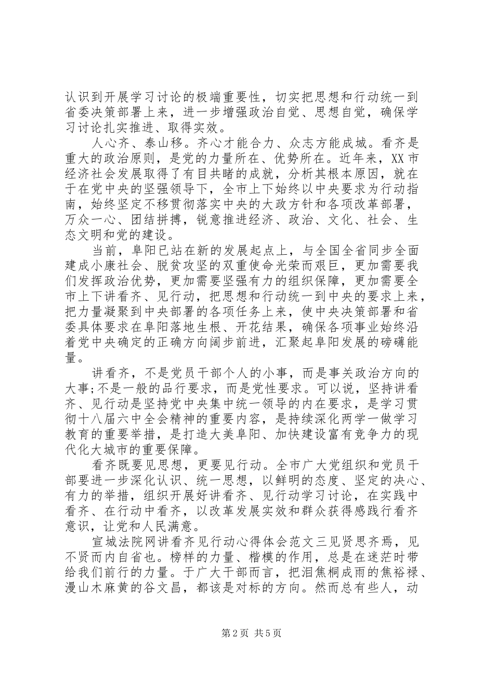 宣城法院网讲看齐见行动心得体会_第2页