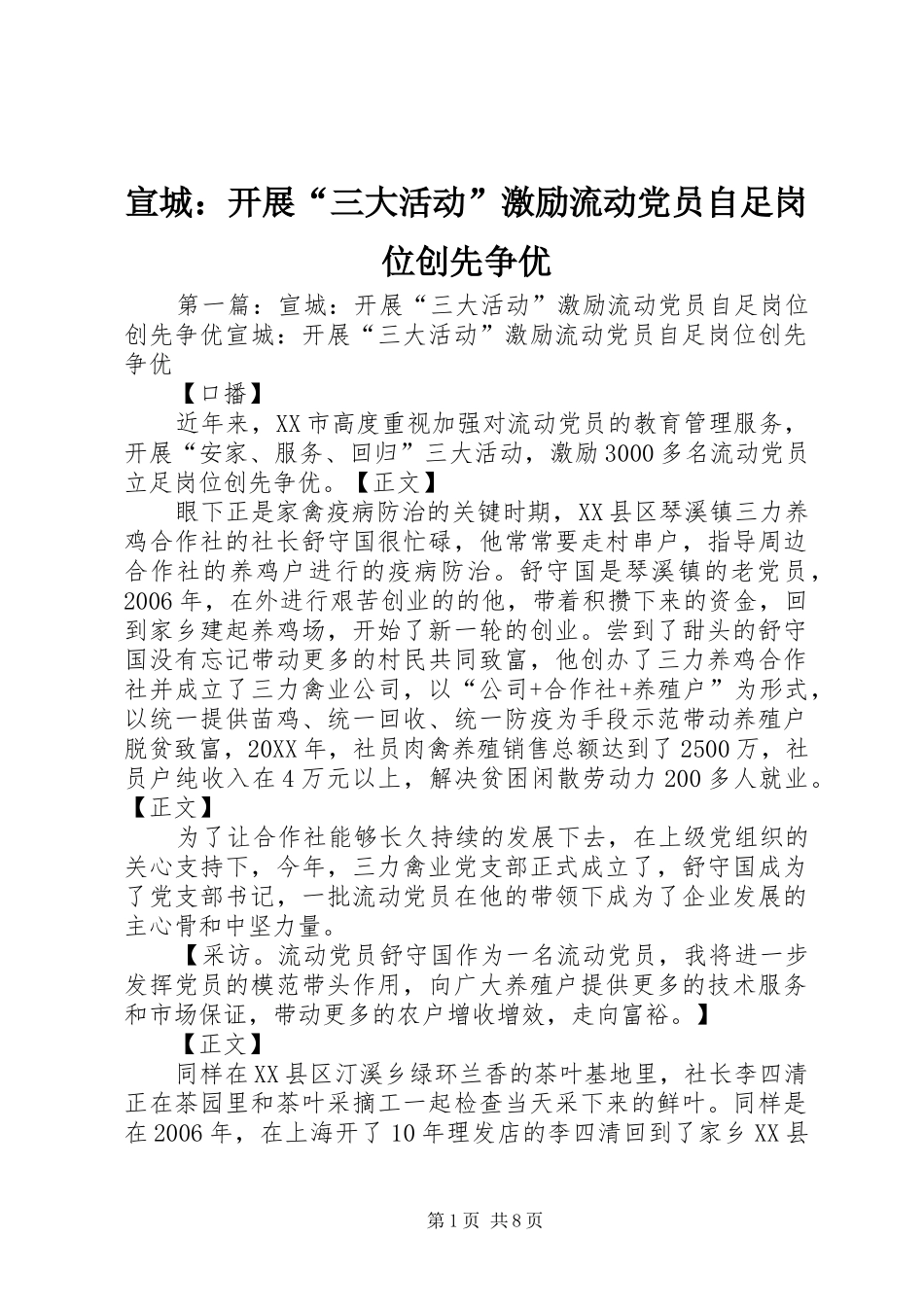 宣城开展三大活动激励流动党员自足岗位创先争优_第1页