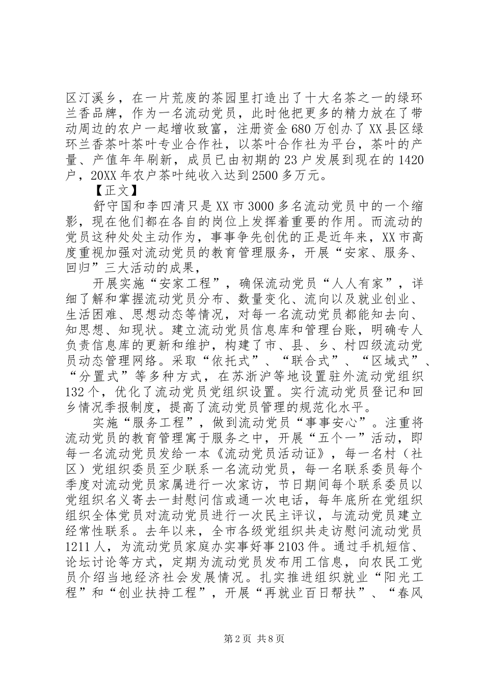 宣城开展三大活动激励流动党员自足岗位创先争优_第2页