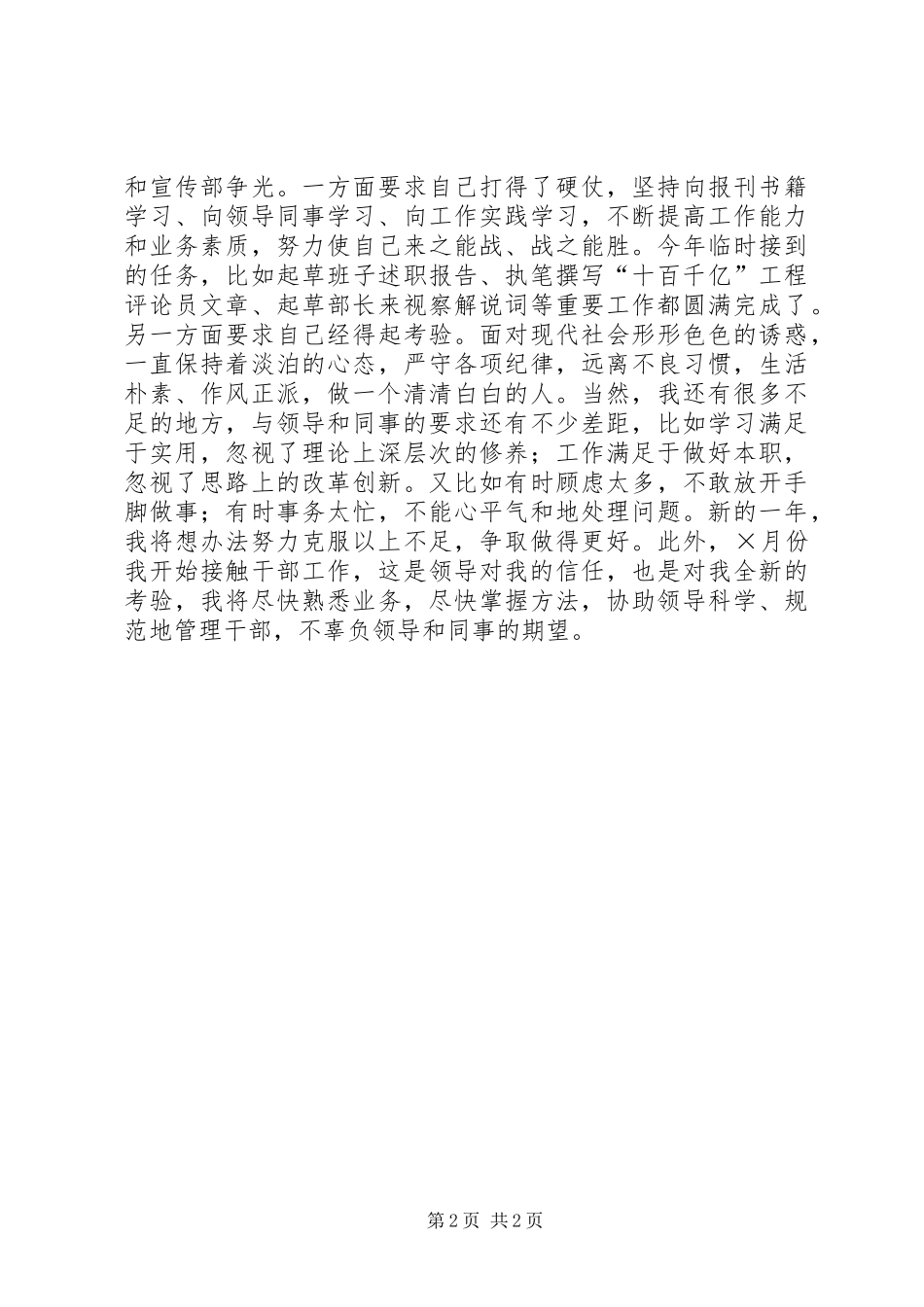 宣传办副主任年度述职汇报_第2页