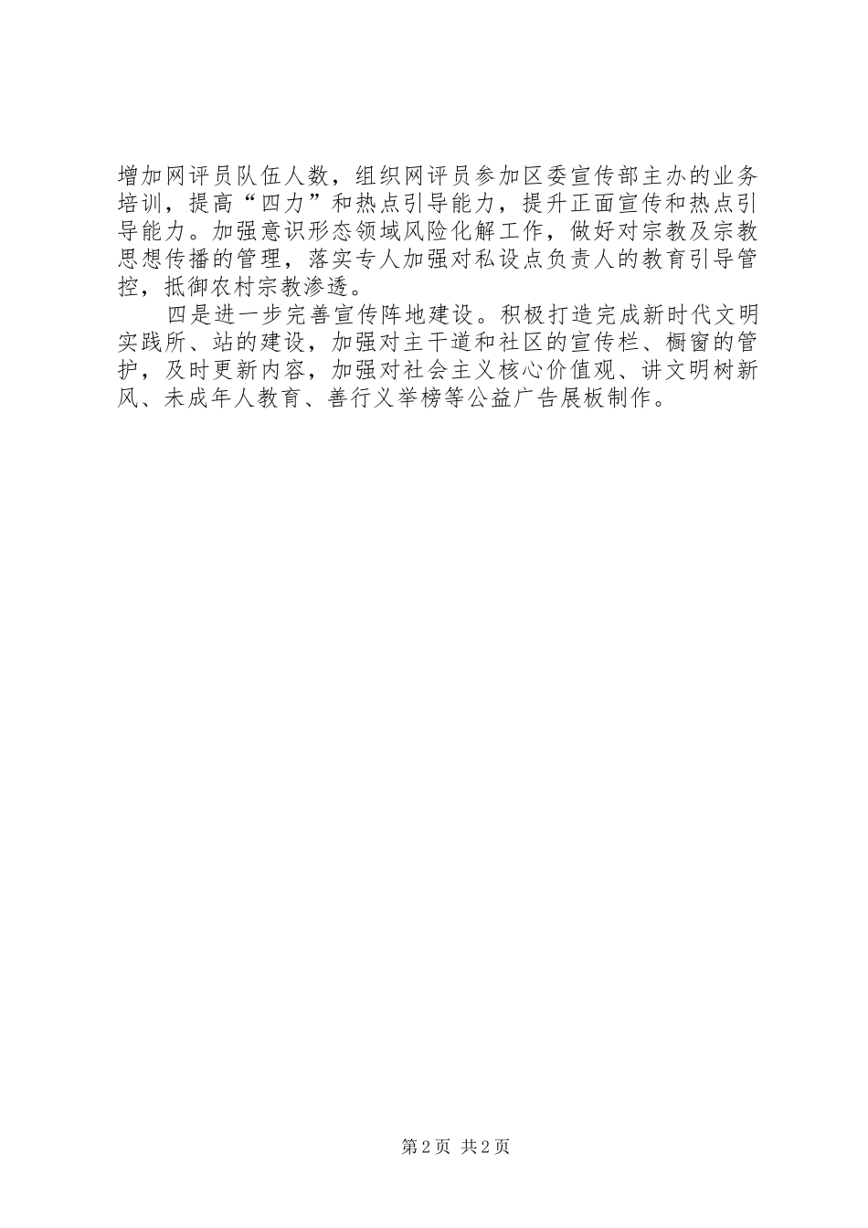 宣传办季度工作总结_第2页