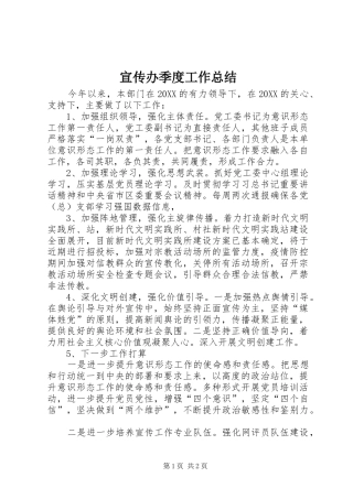 宣传办季度工作总结