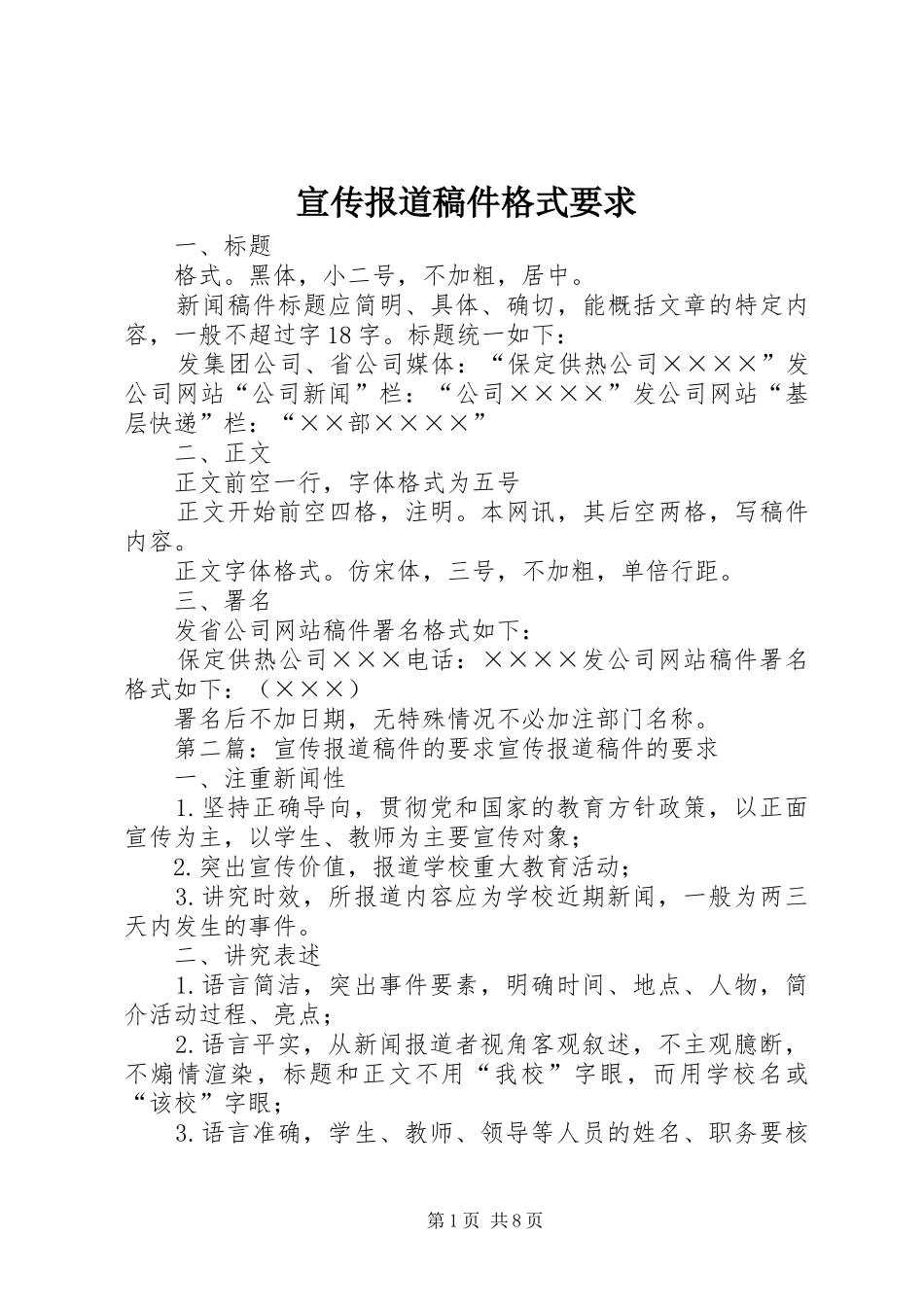 宣传报道稿件格式要求_第1页