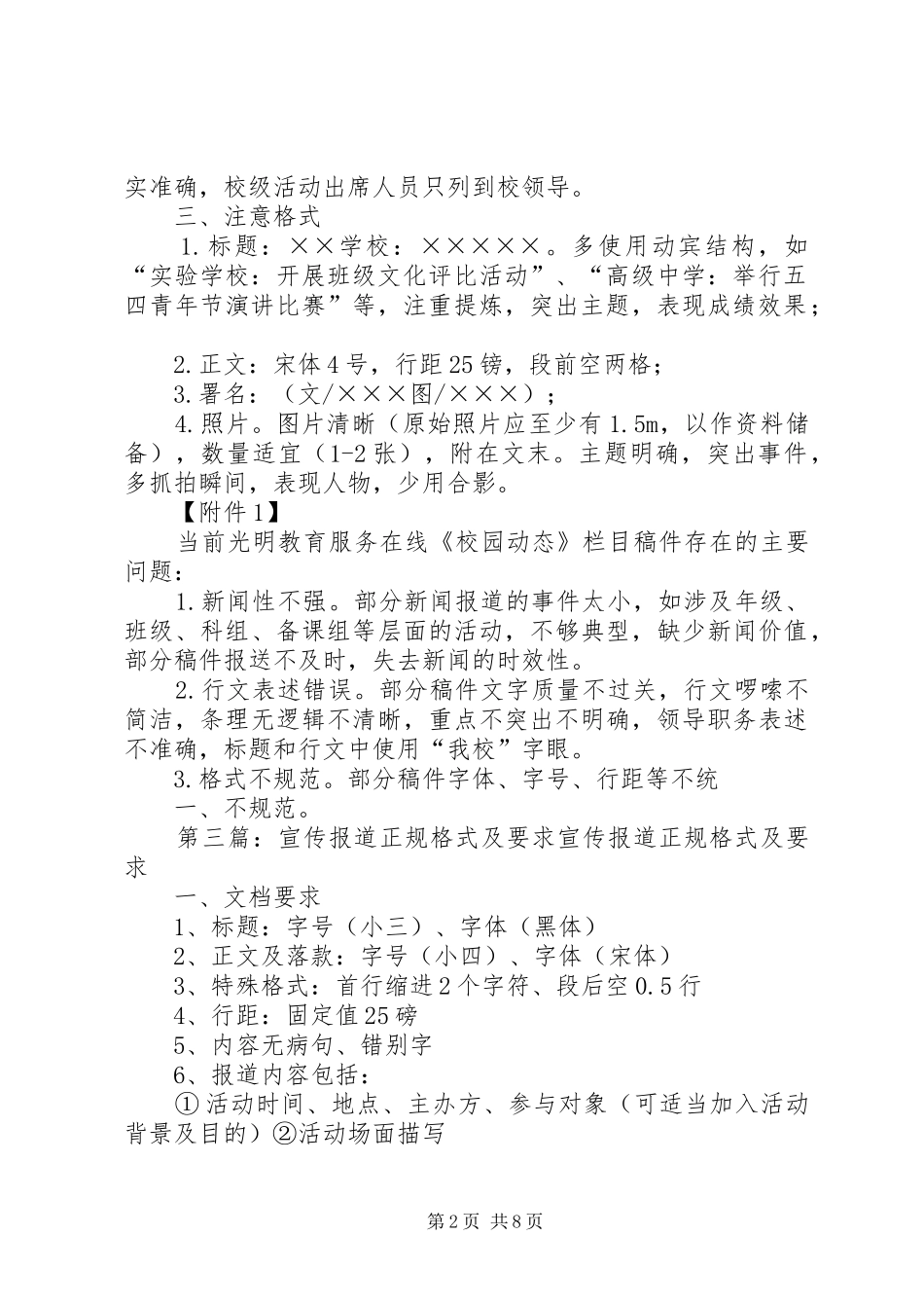 宣传报道稿件格式要求_第2页