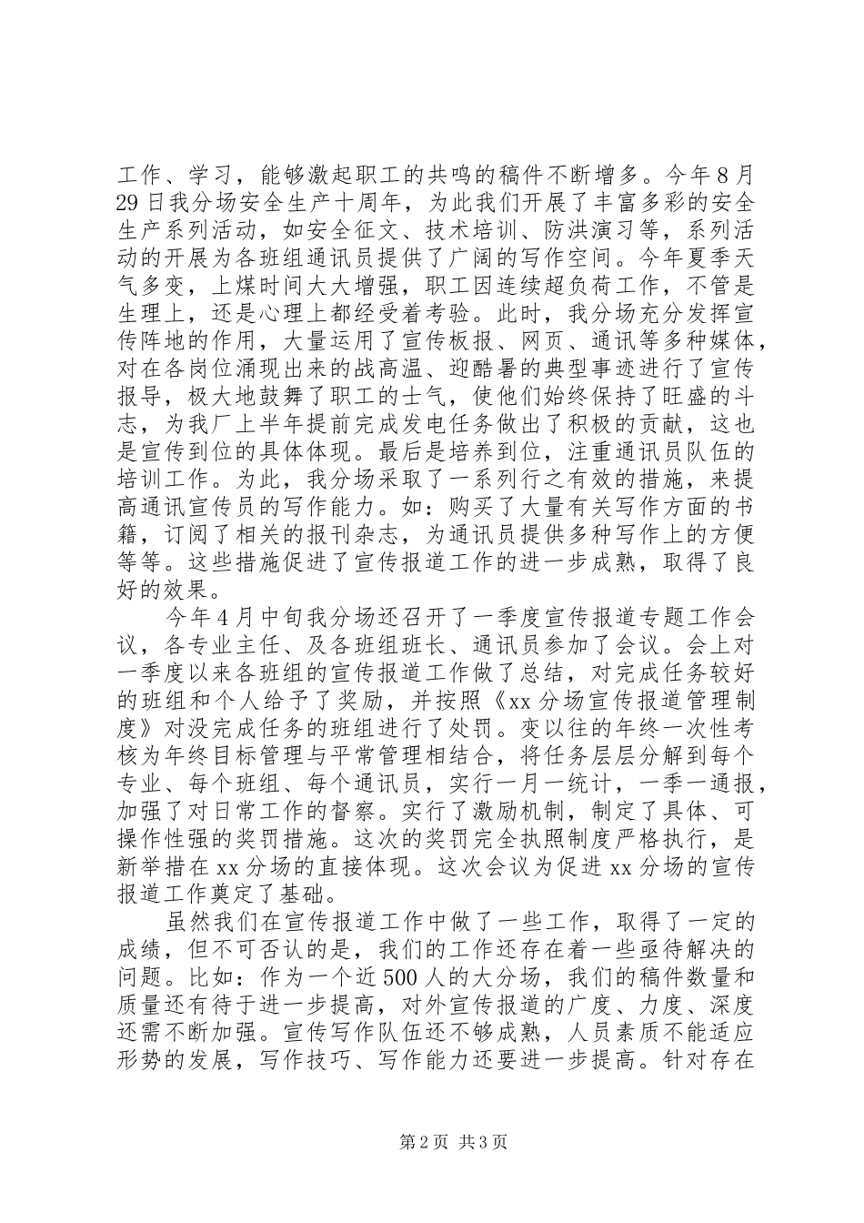宣传报道个人工作总结_第2页