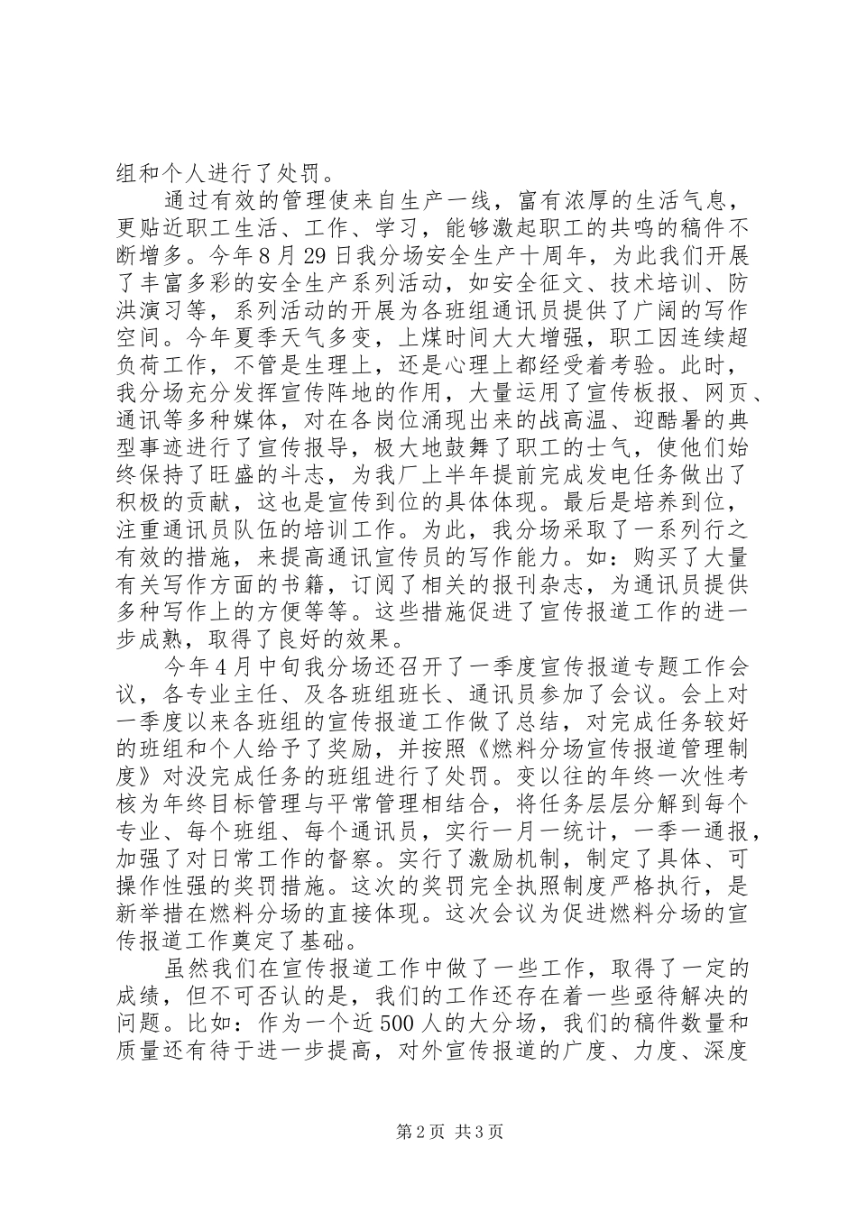 宣传报道工作的自我总结_第2页
