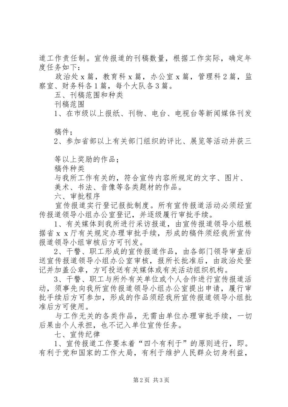 宣传报道工作规定_第2页