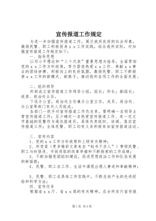 宣传报道工作规定