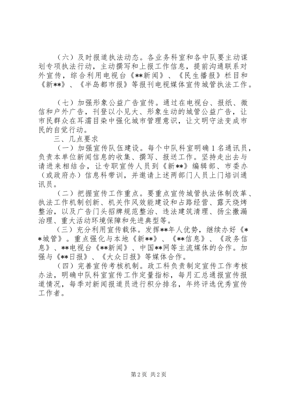 宣传报道工作实施方案_第2页
