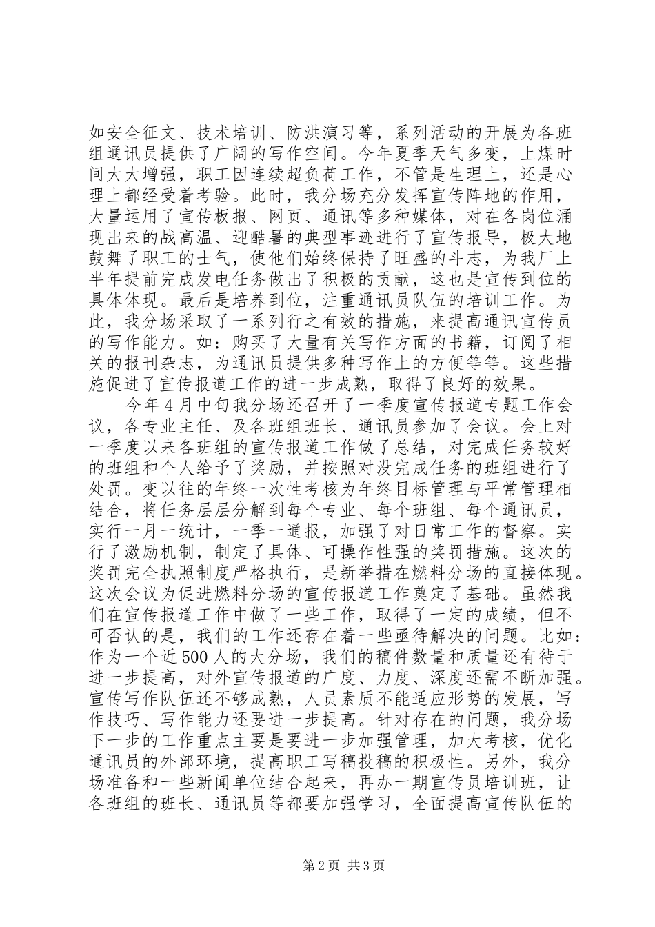 宣传报道工作总结_第2页