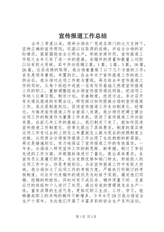 宣传报道工作总结