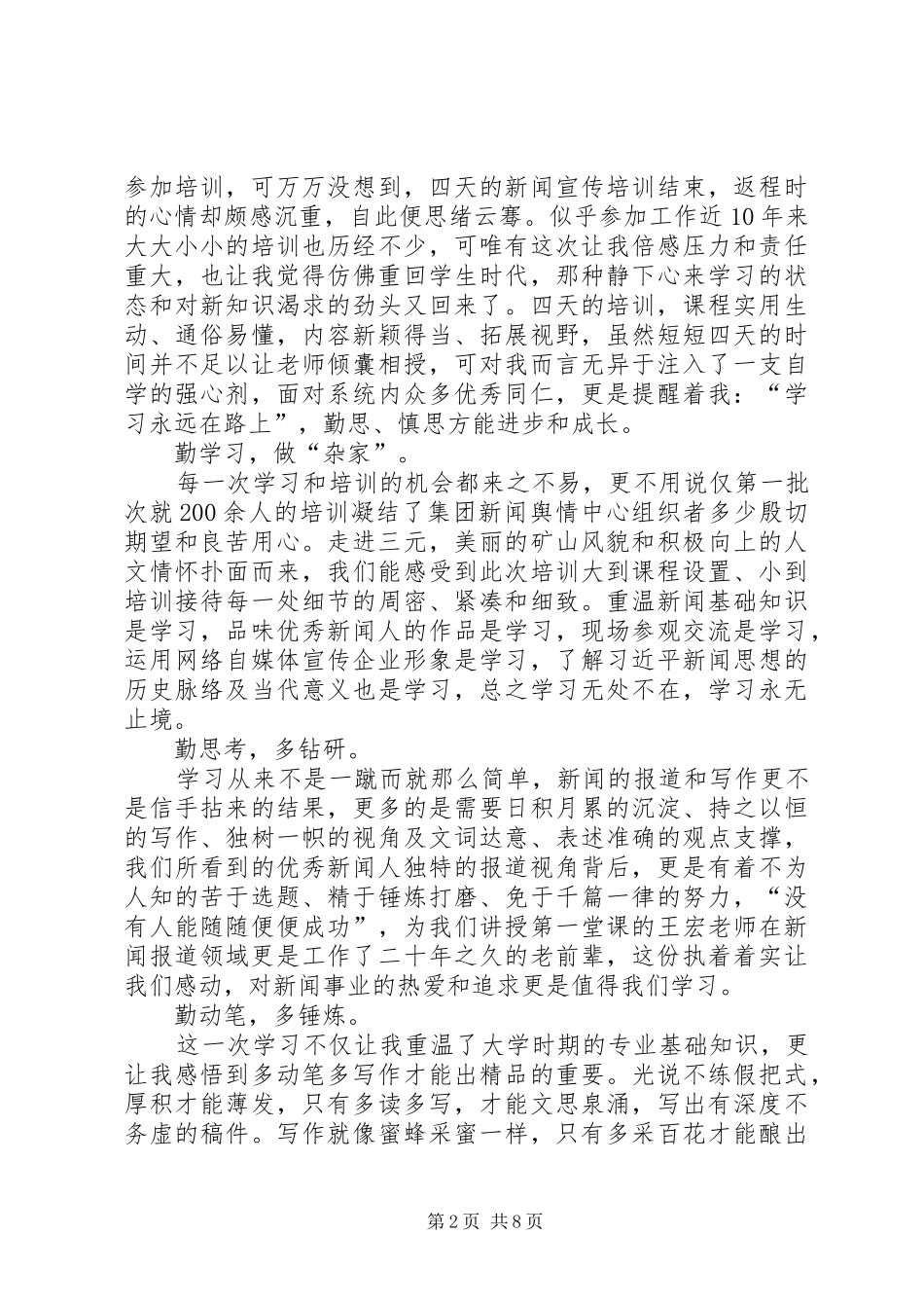 宣传报道培训心得七篇_第2页