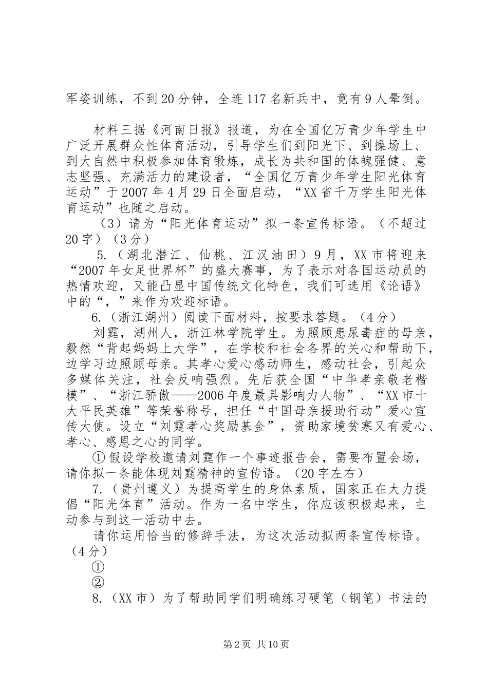 宣传标语题选萃_第2页