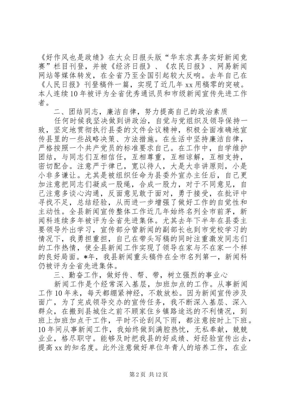 宣传部办公室个人工作总结_第2页