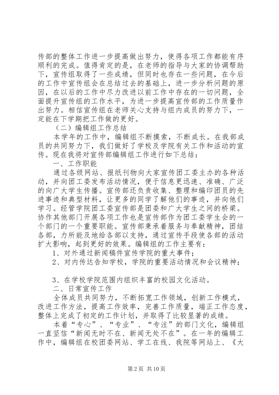 宣传部办公室工作总结_第2页