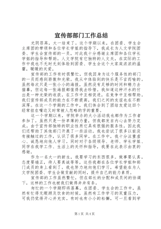 宣传部部门工作总结