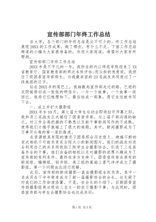 宣传部部门年终工作总结