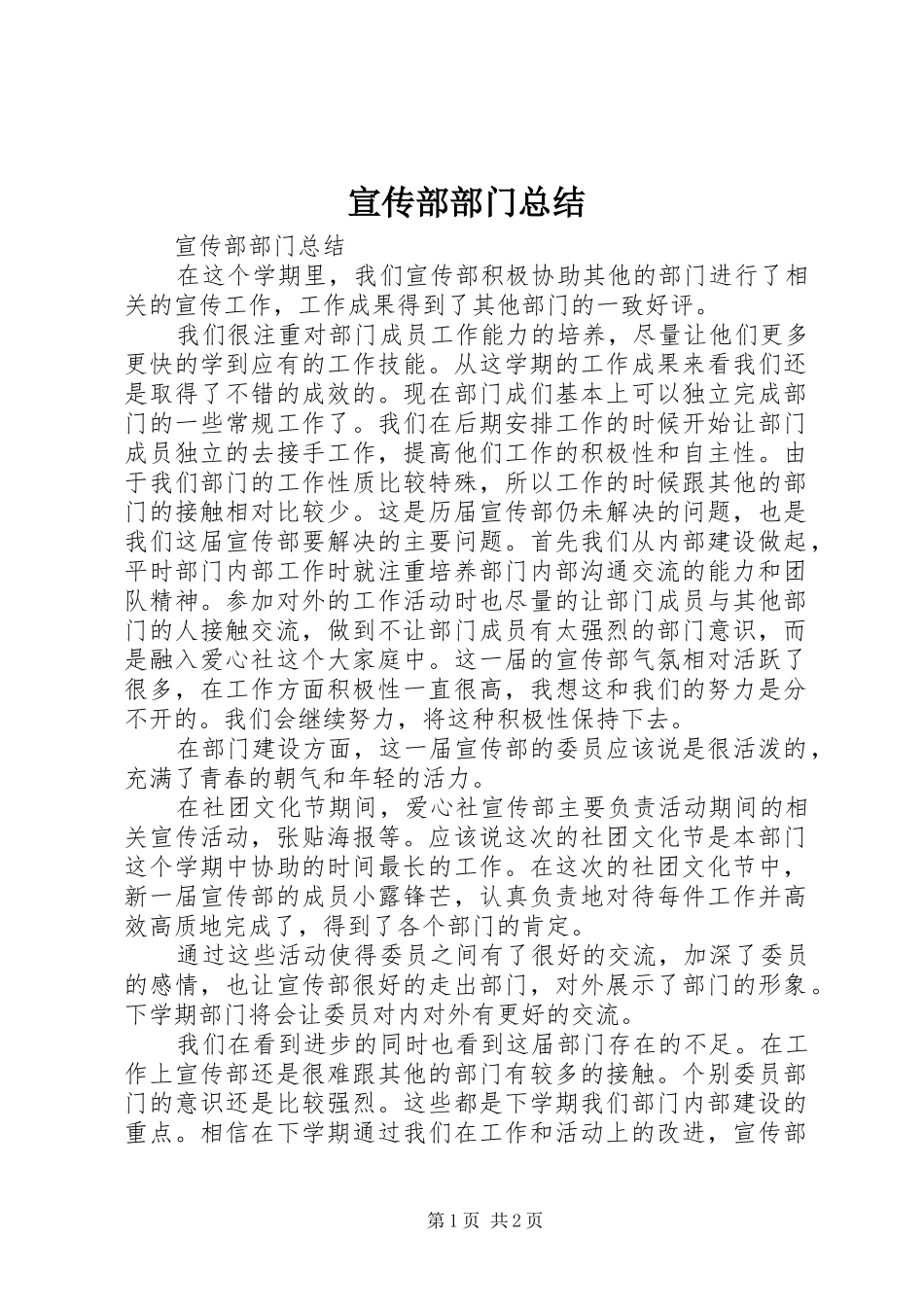 宣传部部门总结_第1页