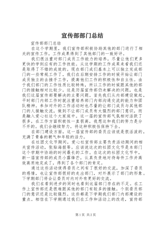 宣传部部门总结