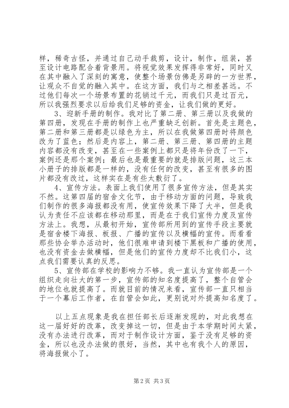 宣传部部长个人总结_第2页
