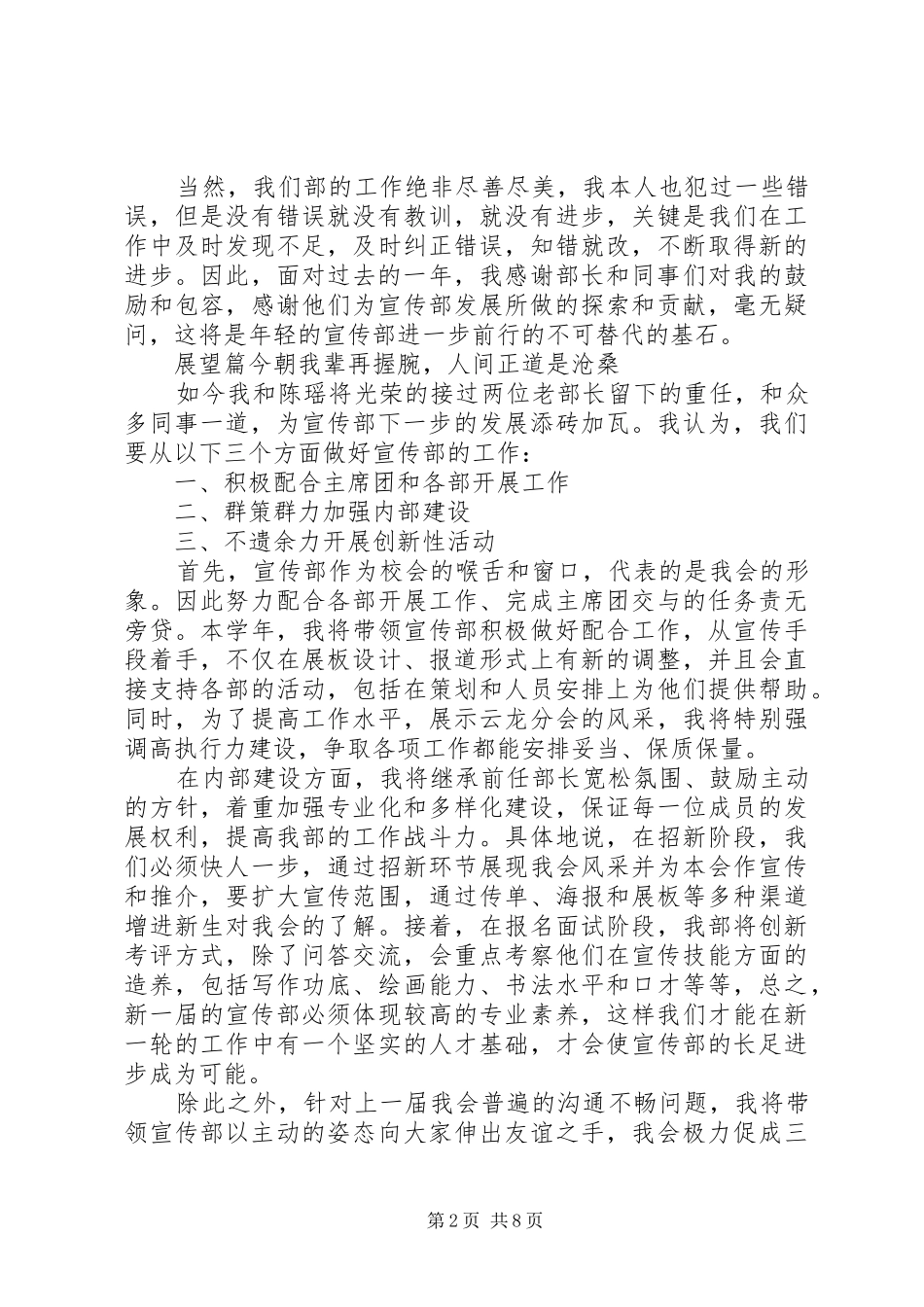 宣传部部长工作计划_第2页