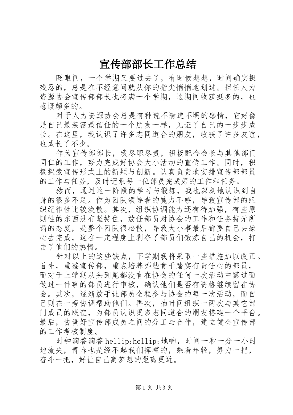 宣传部部长工作总结_第1页