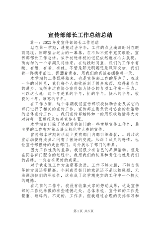 宣传部部长工作总结总结
