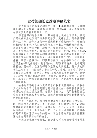 宣传部部长竞选演讲稿范文