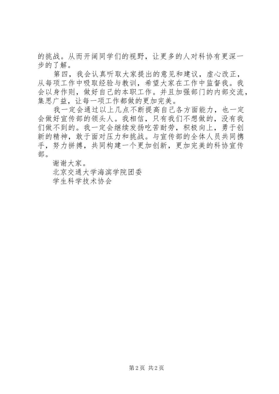 宣传部部长就职演讲_第2页