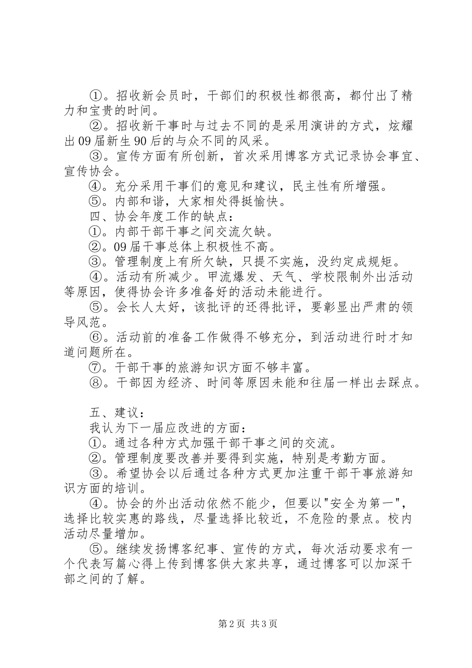 宣传部部长年度工作总结_第2页