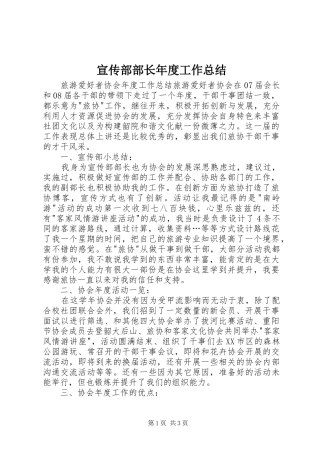 宣传部部长年度工作总结