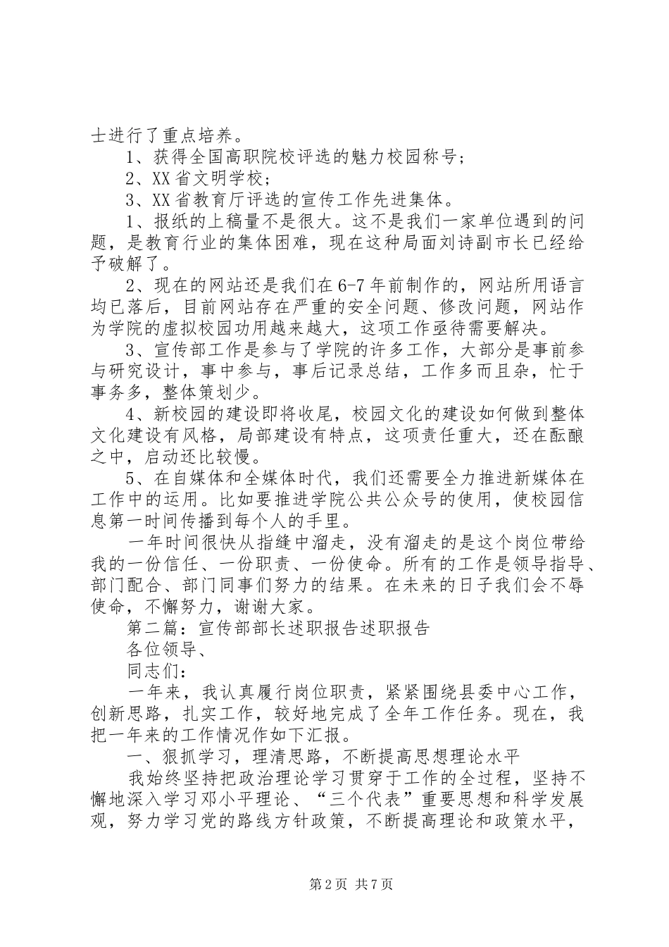 宣传部部长述职报告_第2页