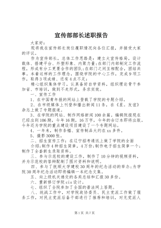 宣传部部长述职报告