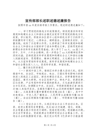 宣传部部长述职述德述廉报告
