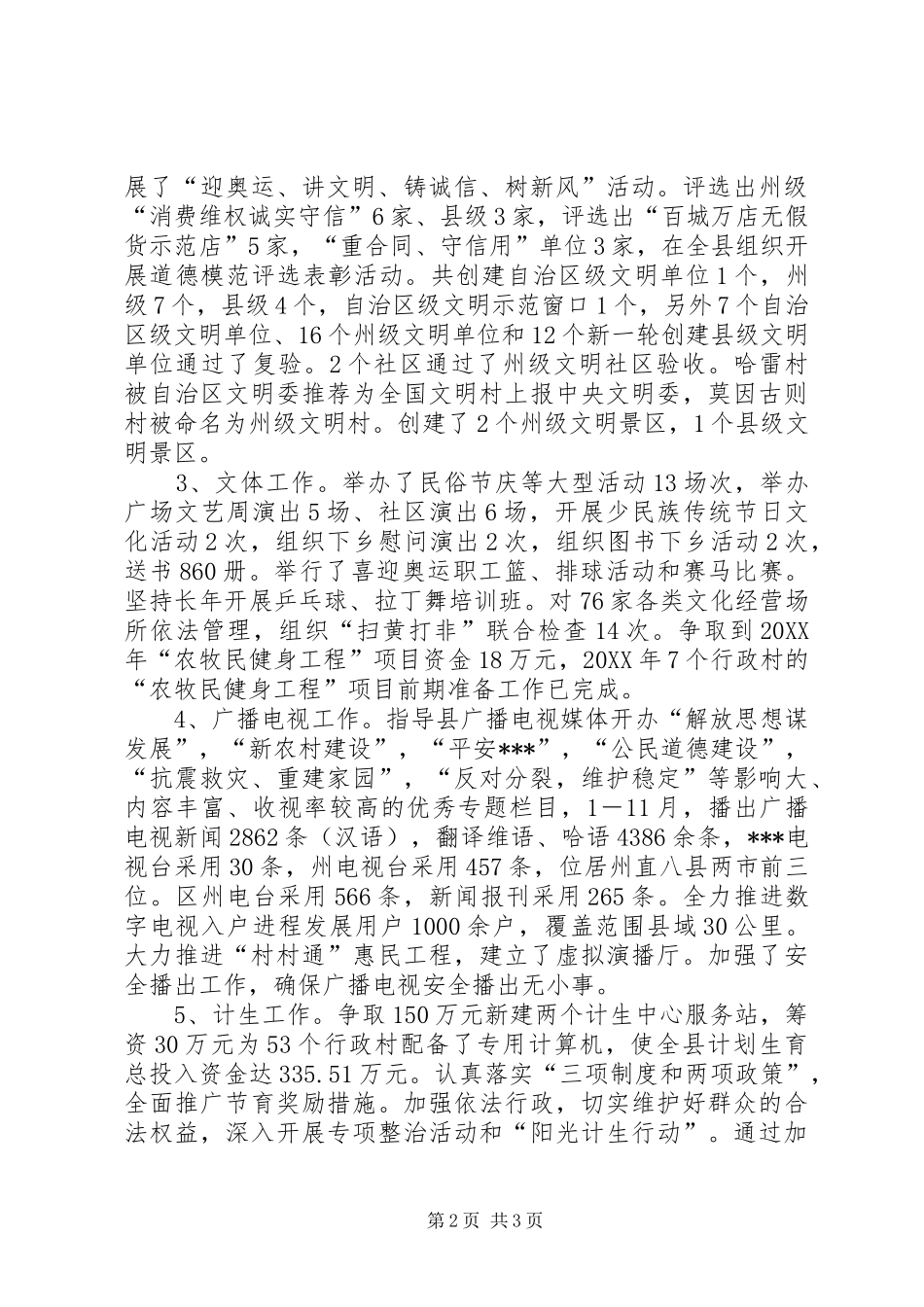 宣传部部长述职述廉报告_第2页