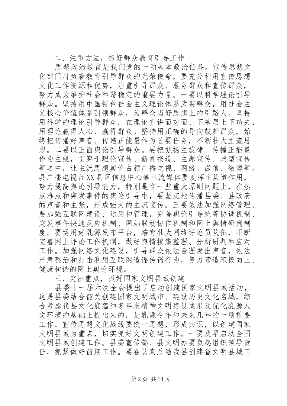 宣传部部长文化工作会议致辞_第2页