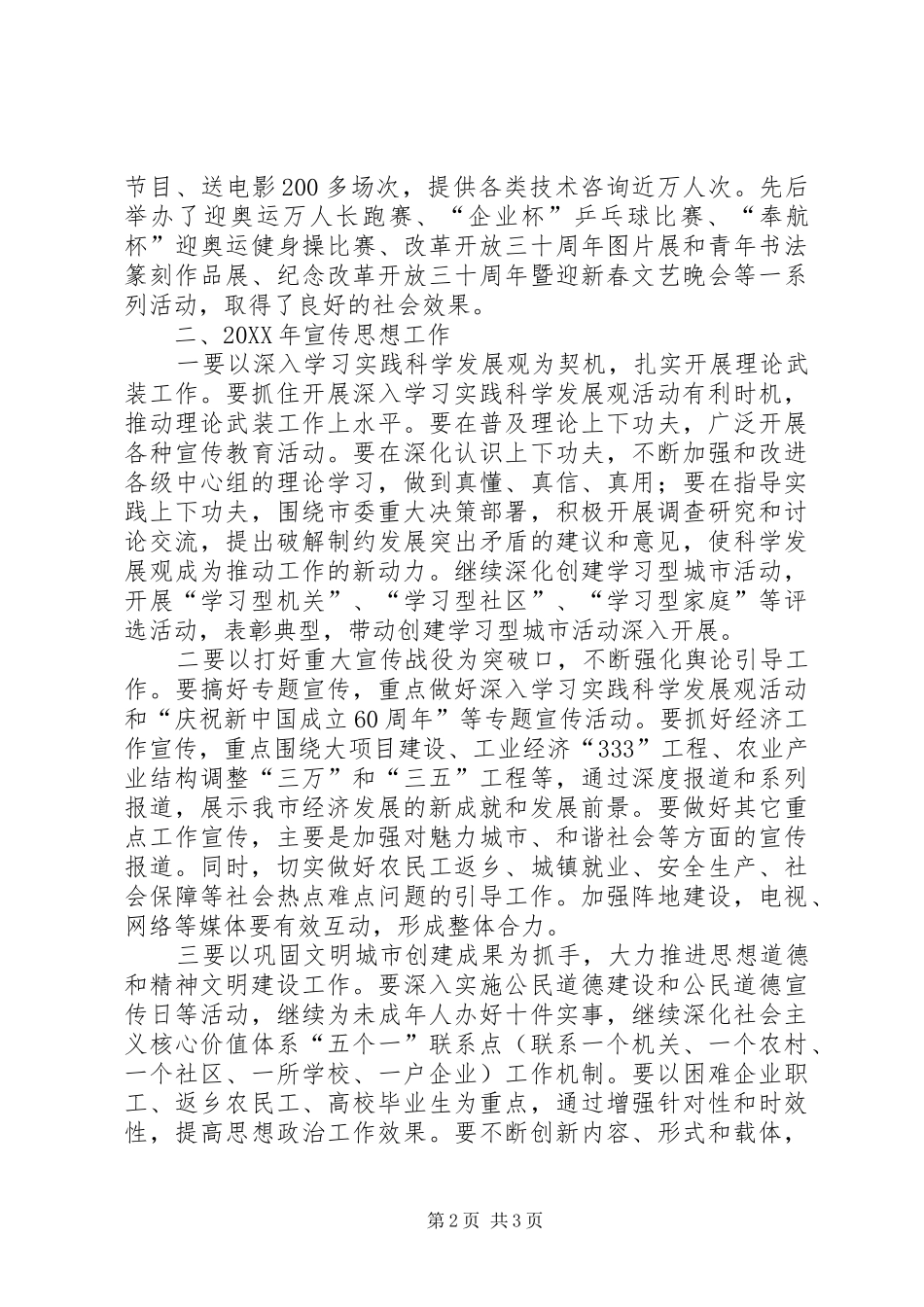 宣传部部长在市委宣传组织统战暨精神文明建设工作会议上的致辞_第2页