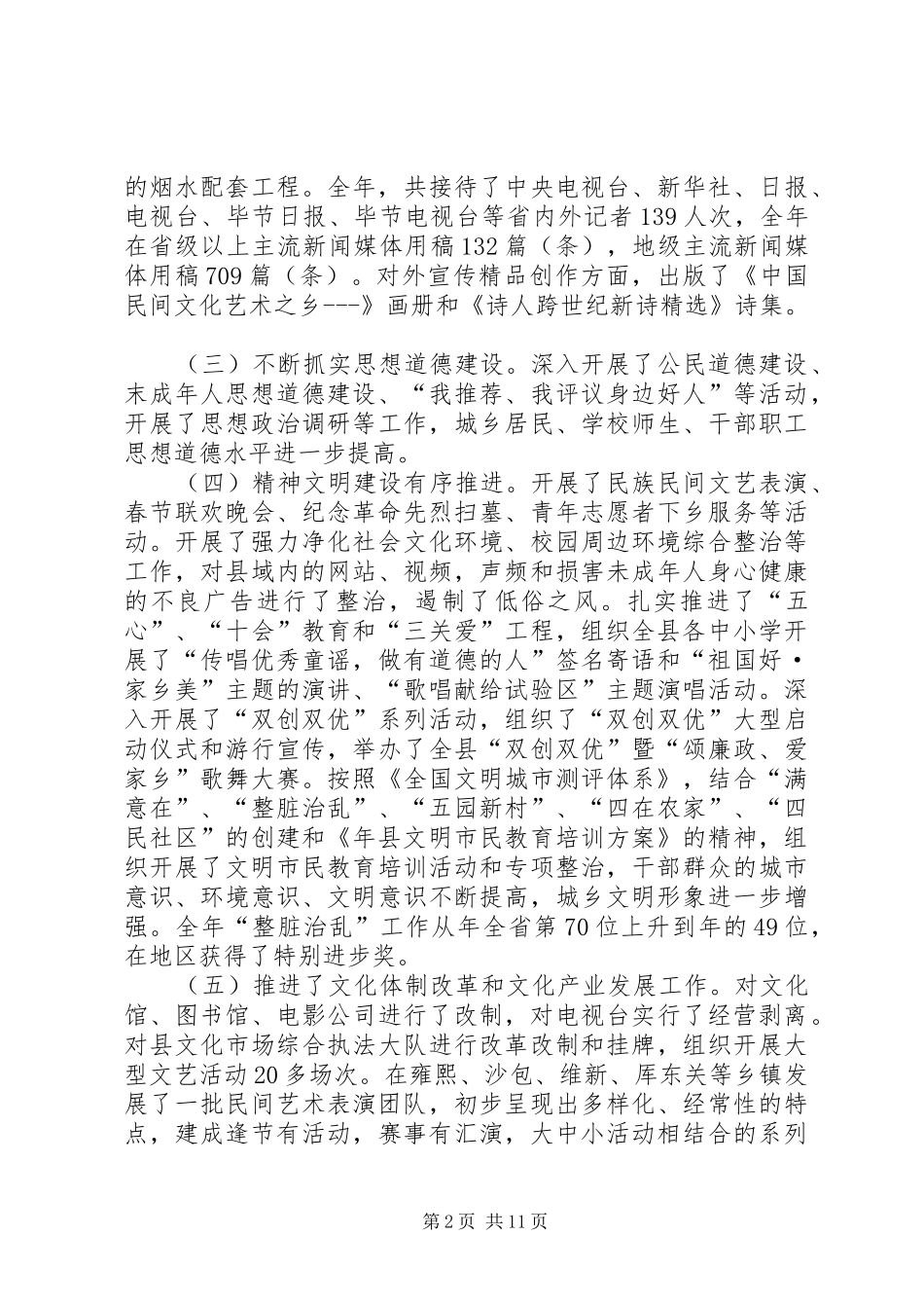宣传部部长在宣传思想大会的致辞_第2页