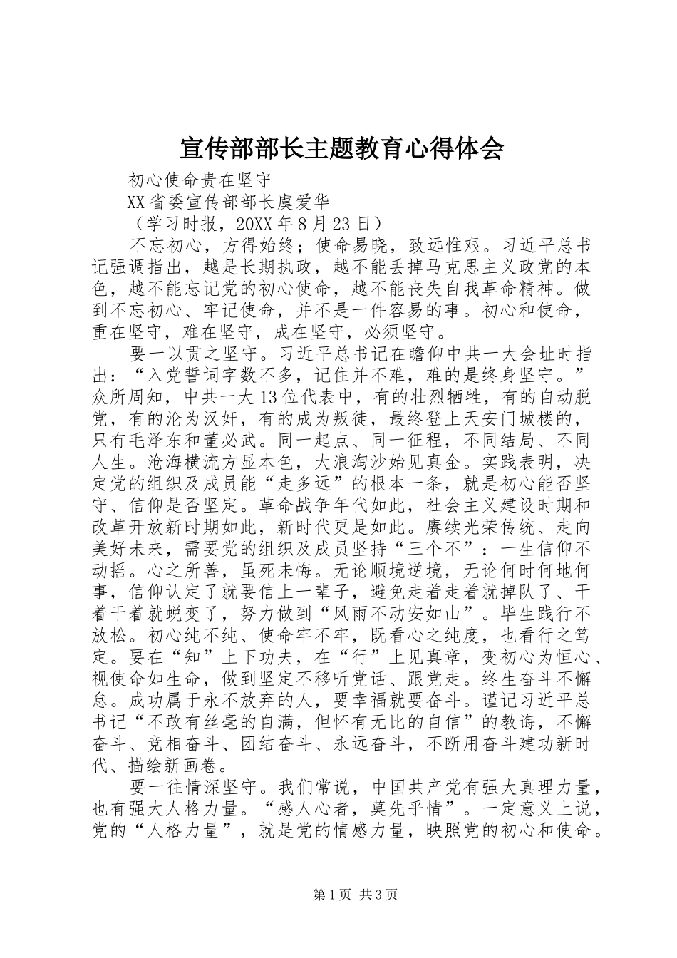 宣传部部长主题教育心得体会_第1页