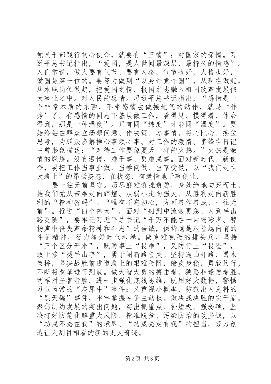 宣传部部长主题教育心得体会_第2页