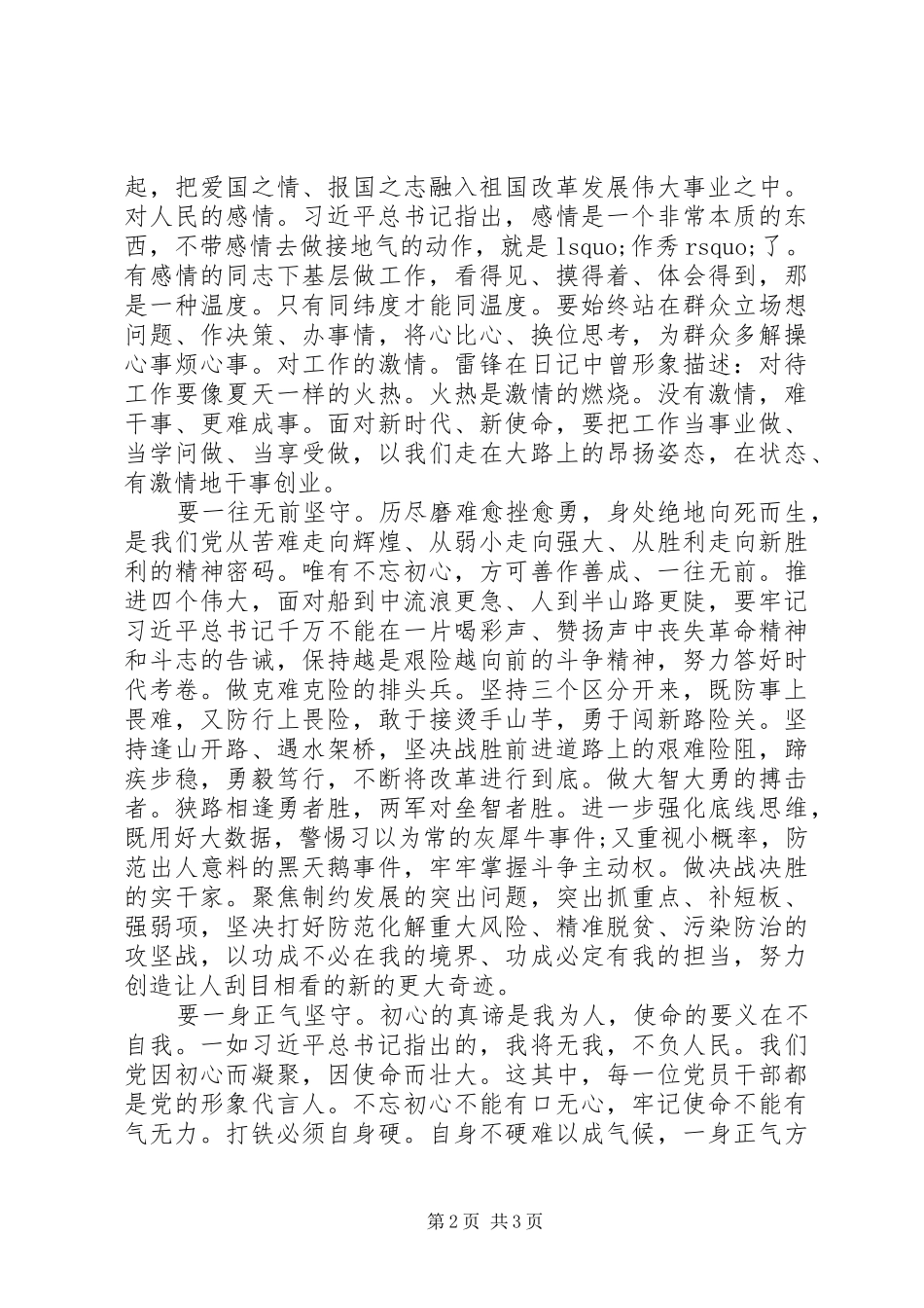 宣传部部长主题教育研讨讲话和心得体会_第2页