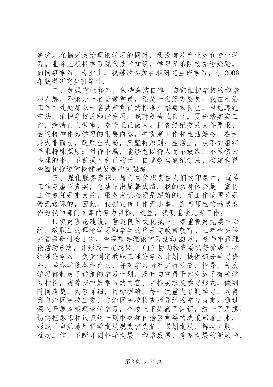 宣传部常务副部长个人工作总结常务副部长有实权吗_第2页