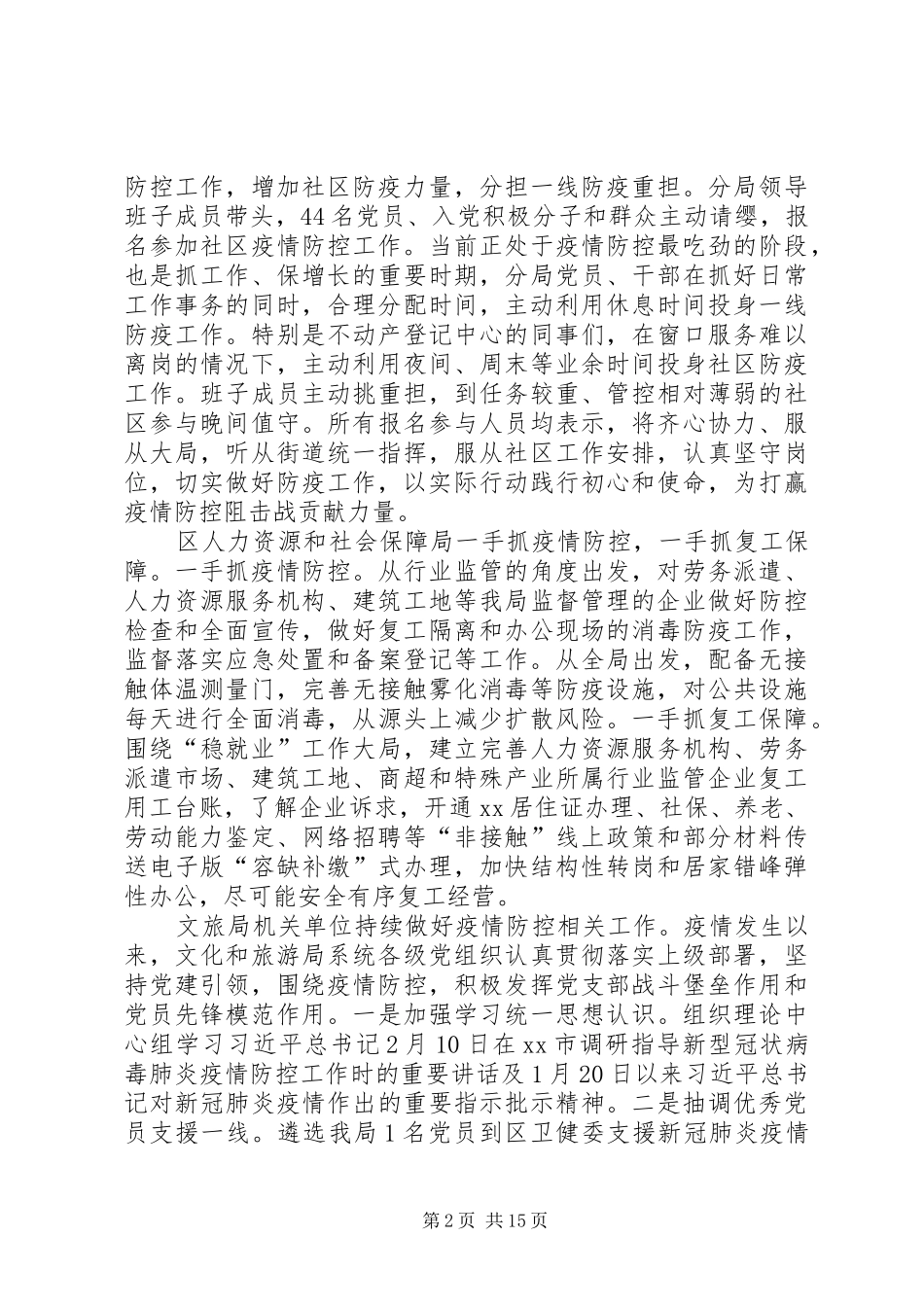 宣传部党支部持续做好疫情防控相关工作_第2页