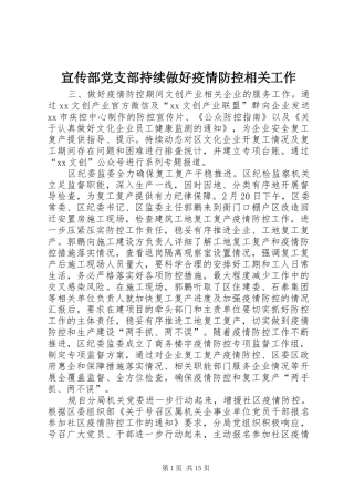 宣传部党支部持续做好疫情防控相关工作