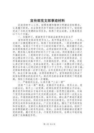 宣传部党支部事迹材料