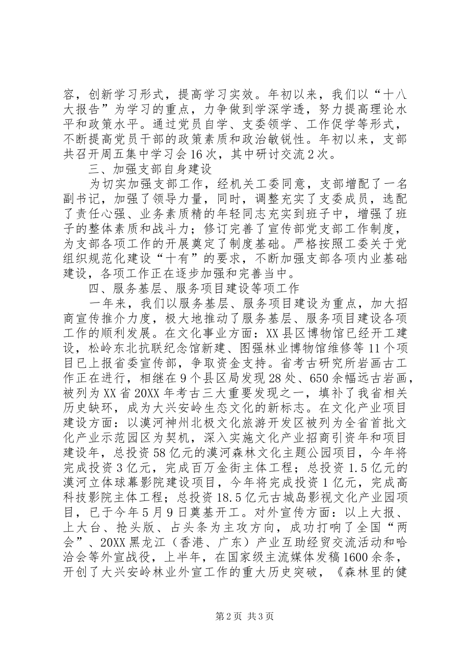 宣传部党支部书记个人述职报告_第2页